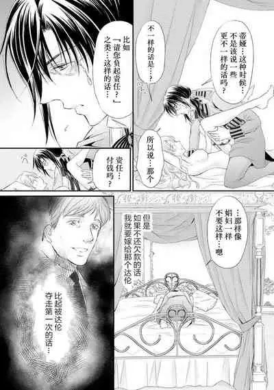 [Kei Shichiri Aimori Shizuku Mogita teringo] Megane Ōji no dekiai × wana ōkyū toshokan no midarana hirusagari | 眼镜王子的溺爱陷阱～王宫图书馆的淫乱午后～甜蜜陷阱 [Chinese] [莉赛特汉化组]