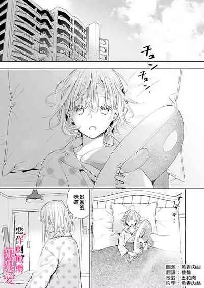 iziwaru ouzi ha metyakutya ni aisi tai。~ gizi sinkon de ama ero tyoukyou seikatu恶作剧王子狠狠爱。~疑似新婚的甜蜜香艳调教生活