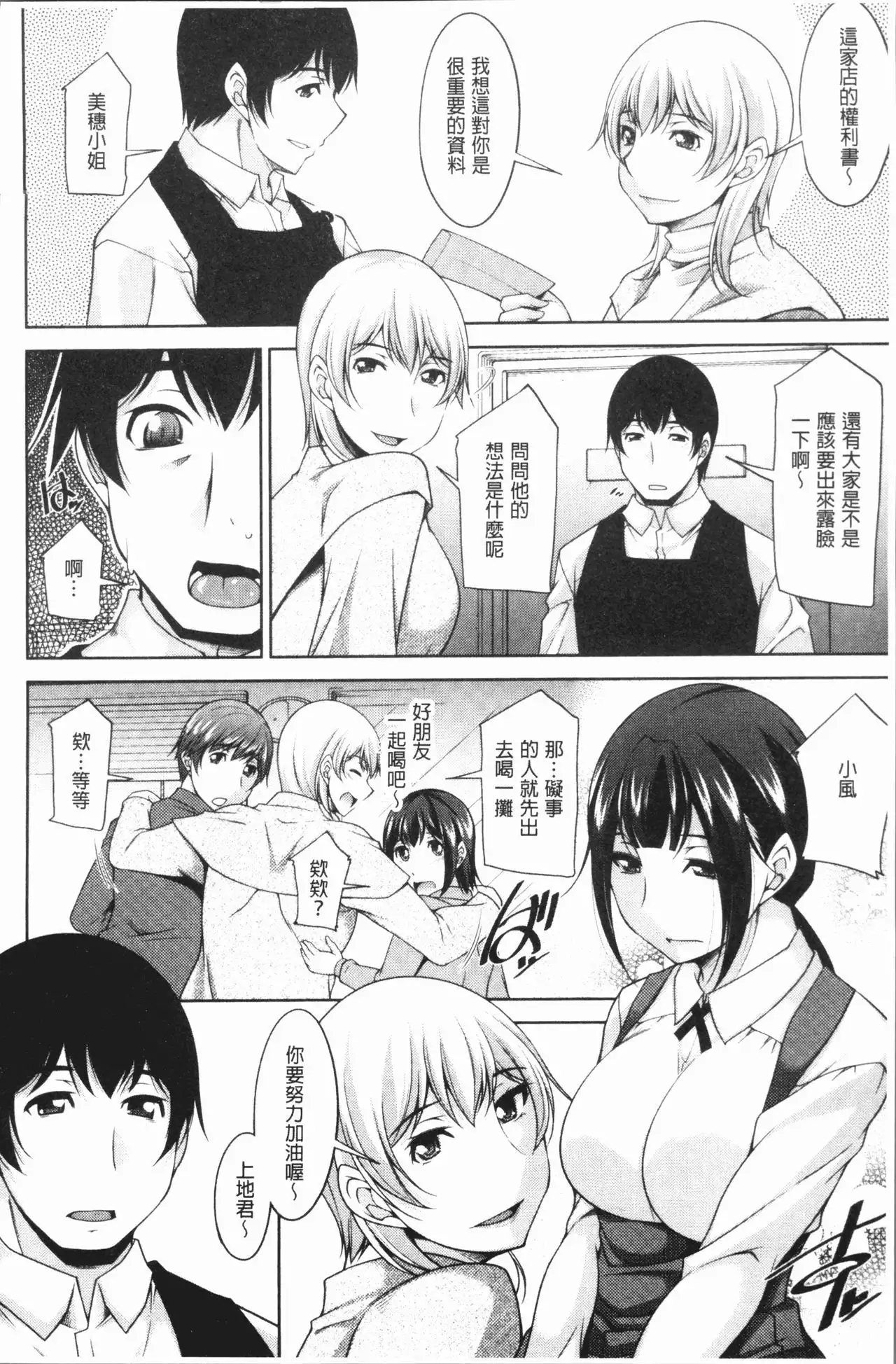 Kamisama ni Onegai | 神明前許願望