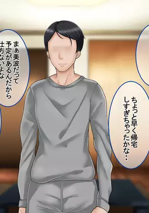 Ichidodake otto no tame ni daka remasu boku no tame ni tsuma wa boku no sei de tsuma wa