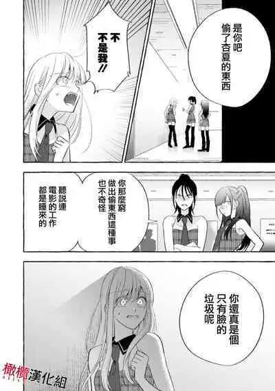 [Kotoko, Kamo] Sukui, SukuwareCh.1-8 | 乞救之噬，覆食殆尽 Ch.1-8 [Chinese] [橄榄汉化组]