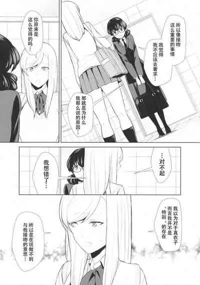 Watashi no Shumi tte Hen desu ka? | Is My Hobby Weird? Ch. 6