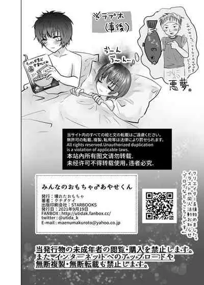 [Kowareta Omocha (Utida K)] Minna no Omocha Ayase-kun [Digital]