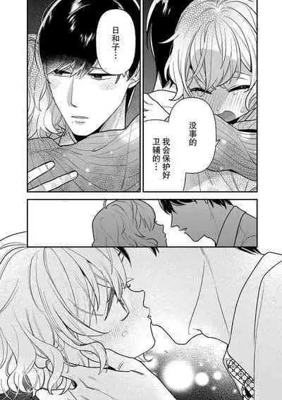 [Ichii Chii] giso kekkon janakatta no!?~ Sekaiichi arienai hito ni dekiai sa retemasu ~ | 难道不是伪装结婚吗！？~ 我被世界上最意想不到的人溺爱 ~ 1-2 [Chinese] [莉赛特汉化组]