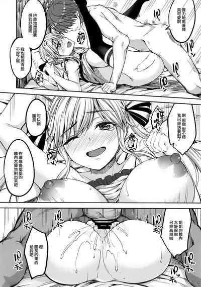 Cucouroux Nee-chan ni Omakase!