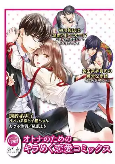 wakadanna sa ma to hatsukoi yobai~shou ka re ta to no atsu i yubisaki ~|少东家和初恋结婚~焦急的人 炙热的指尖