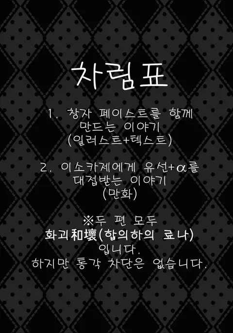 Isokaze no Oishii Tabekata