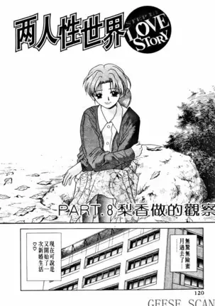 Futari Ecchi 01 | 夫妻成長日記 02