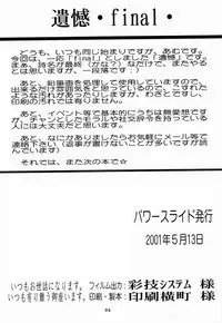 [Power Slide (Uttorikun)] Ikan Final (Street Fighter) [Digital]