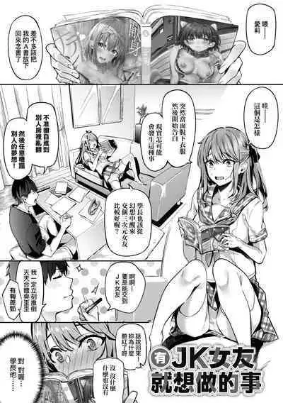 Juujun Nadeshiko | 從順少女撫子 特裝版