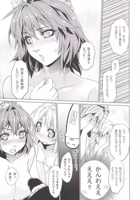 Sanae Udon Yatsudama