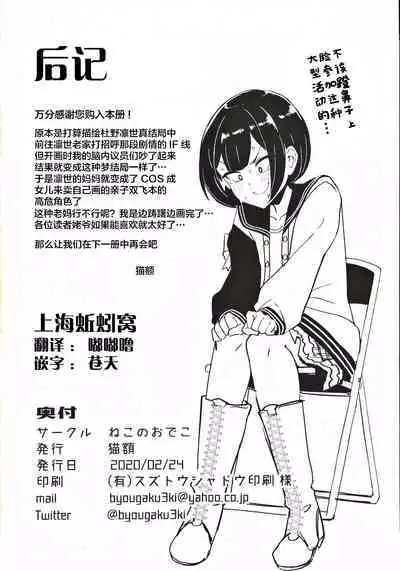 (Utahime Teien 21) [Neko no Odeko (Byougaku)] Morino-ke ni Goaisatsu ni (THE iDOLM@STER: Shiny Colors) [Chinese] 上海蚯蚓窝]