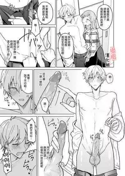 ikemen kareshi ni itazura shitara kawaikute semeru no ga tomaranai|对帅气男友使坏过于可爱想要一直捉弄他