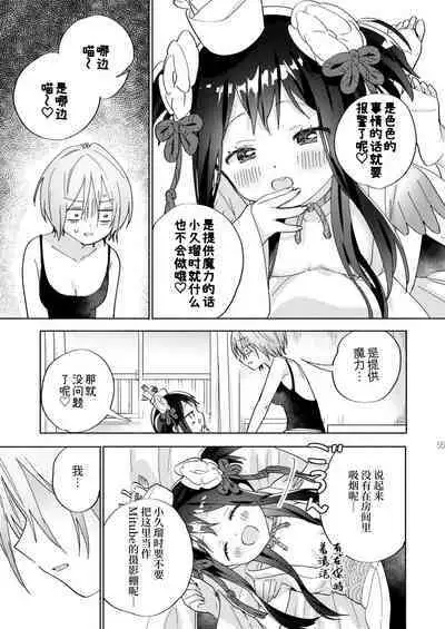 Sekai Sukutta Ato no Mahou Shoujo Katsudou wa Noukou Yuri Sesshoku Hissu Deshita| 拯救世界后的魔法少女活动必须要有浓密百合接触