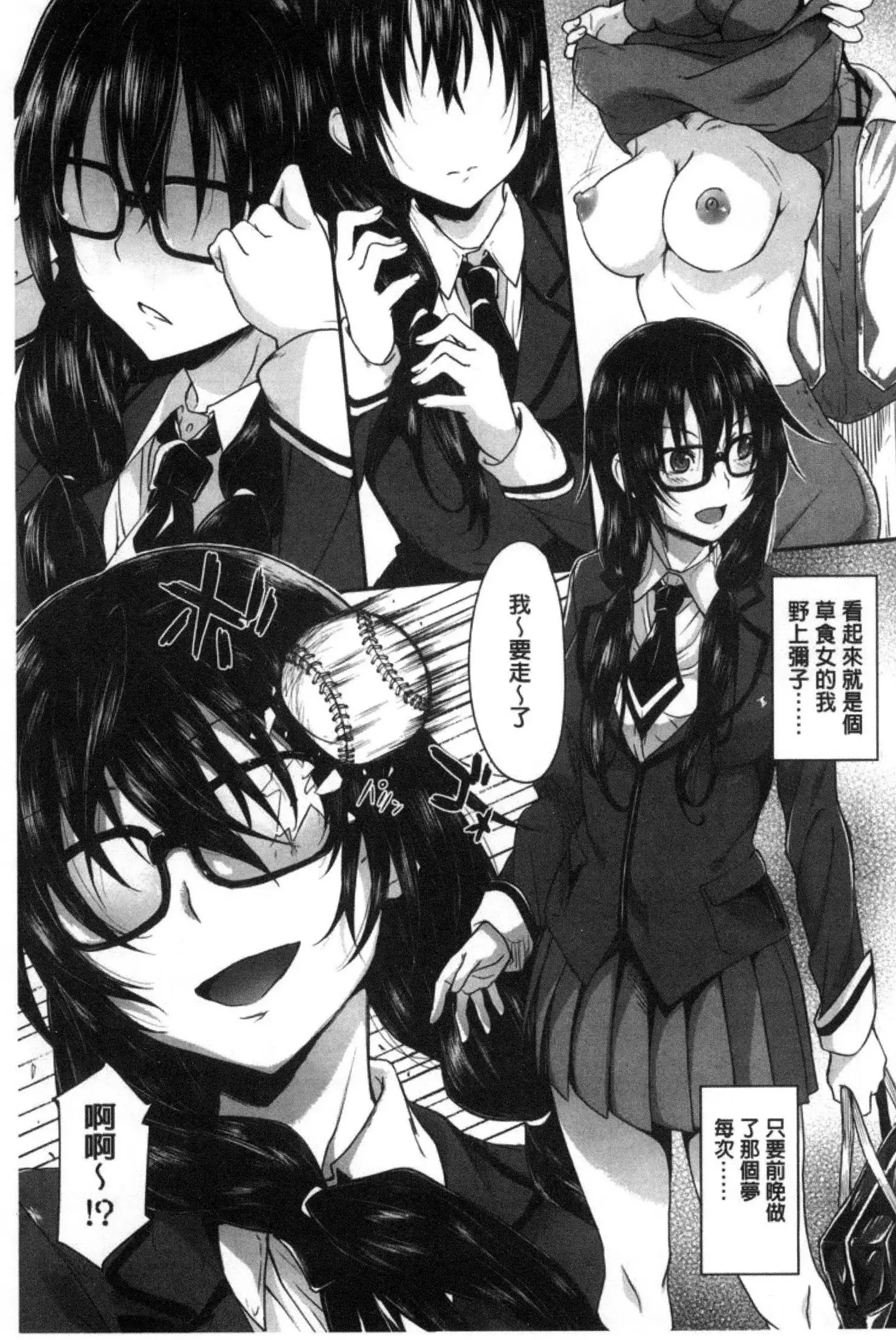 ガクセイ~娼学性奴~