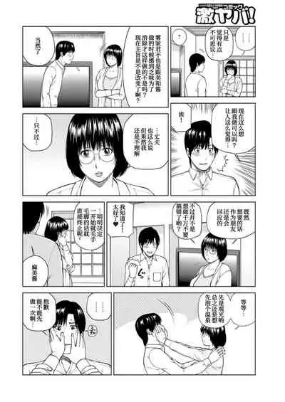 Fuufu Koukan Ryokou 1 check in hen