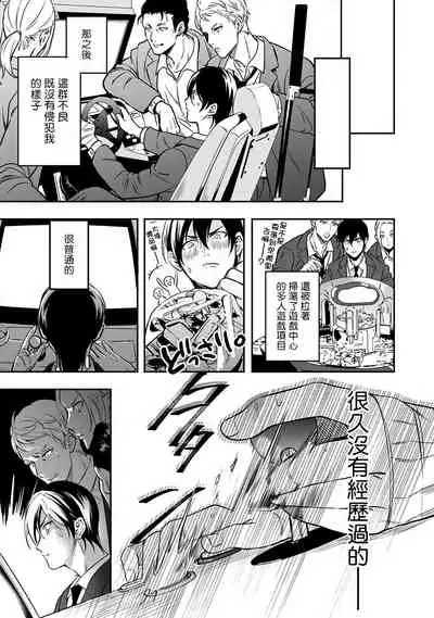 Kuzu no Kyouiku | 讽刺的秘密 人渣的教育 1-7+番外 完结