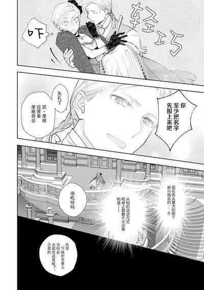 Konyaku Haki sareta Akuyaku Reijou, Ikemen Shisanka ni Kyuukon saremashita. | 被解除婚约的恶役千金,被帅哥资产家求婚了。 1-4