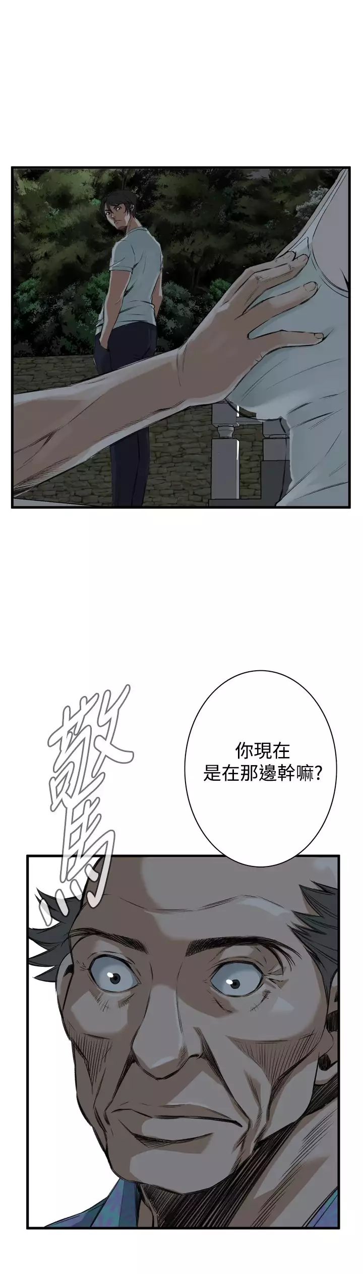 Take a Peek 偷窥 Ch.39~57 中文
