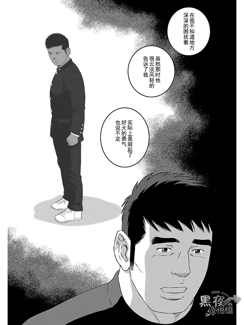 Otouto No Otto | 弟之夫