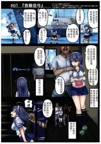 Kuchikukan Ushio Shissou Houkokusho