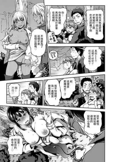 [Kameyama Shiruko] Shokuba de Sounyuu Happening!? - Dekoboko Combi no Hamarikata - Ch.9-16 [Chinese] [裸單騎漢化]