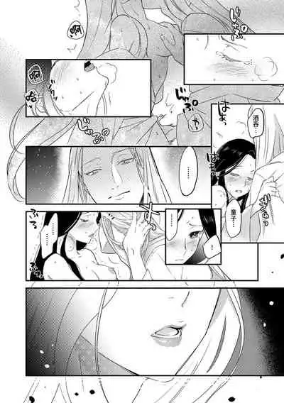 [Foxies] Oeyama suimutan utsukushiki oni no toraware hime | 大江山醉夢逸話 美麗的鬼與被囚禁的公主 Ch. 1-5 [Chinese] [莉赛特汉化组]