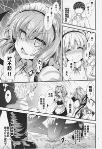 (C88) [Water Drop (MA-SA)] Maid no Kimochi (Touhou Project) [Chinese] [黑锅汉化组]