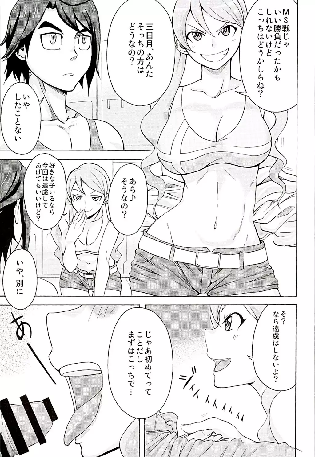 Tekkadan Fudeoroshi System