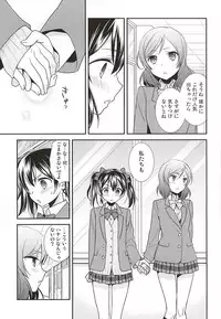 (Anata to Love Live! 5) [Sweet Pea (Ooshima Tomo)] Uchuu No.1 Idol Nico-nii ga Choro Sugi Maki-chan ni Okoru no wa Atarimae desu. (Love Live!)