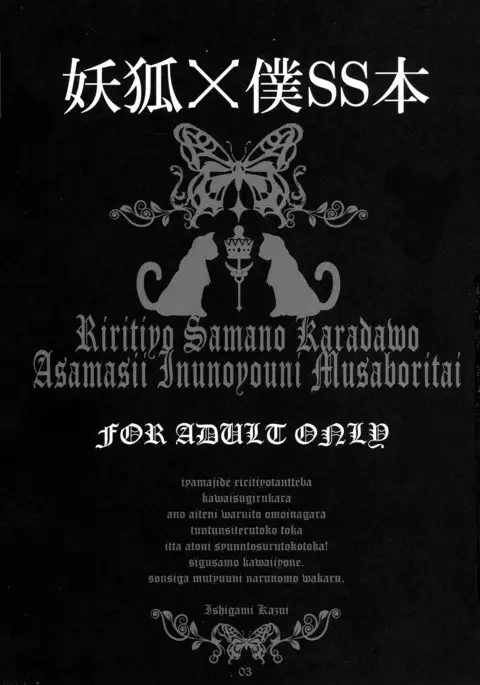 Riri Chou-sama no Karada o Asamashi Inu no You ni Musaboritai!!