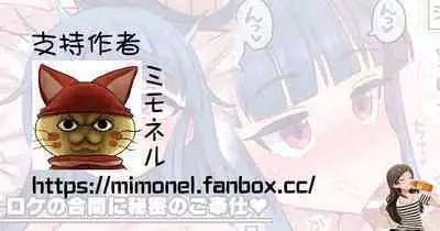 Loca no Aima ni Himitsu no Gohoushi