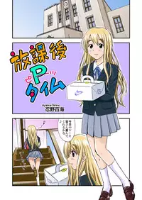 (C79) [R&P works (Oshino Hyakkai)] Houkago P Time (K-On!)