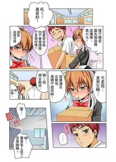 Nyotaika de Ecchi Kenshin!? Mirudake tte Itta no ni... | 女體化後色情體檢！？說好只看不動手的呀… Ch.1-6