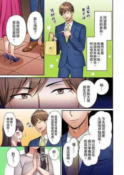 「あと3回はイケるよね」夫の帰宅前、絶倫義弟に何度もハメ倒される妻