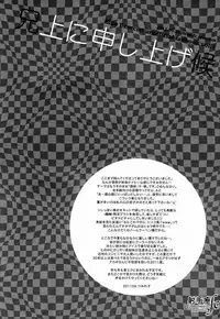 [tsumireco] Aniue ni Moushiage Sourou (Ao no exorcist)