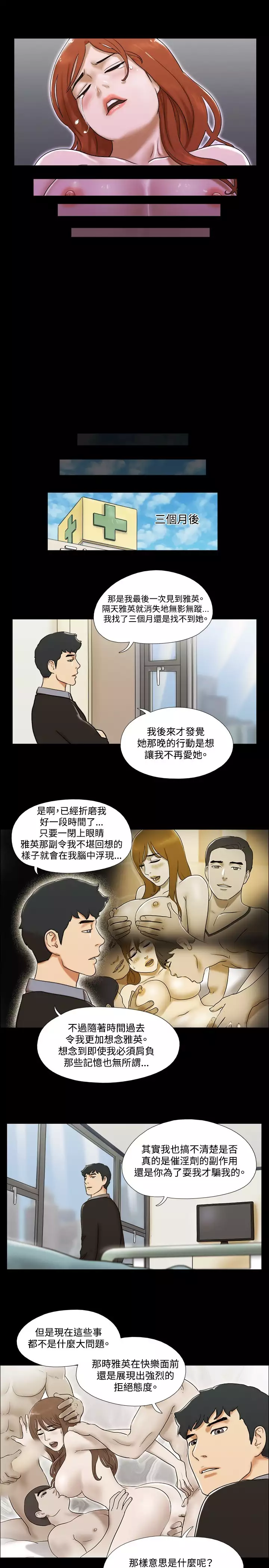 17 Couple Game:couple game 17种性幻想:情侣游戏 62-63END