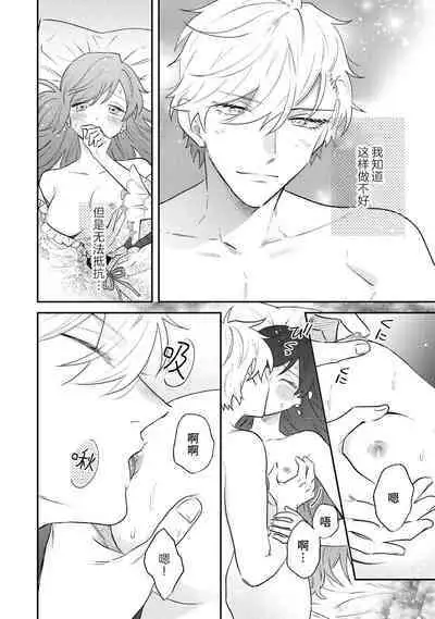 [Isotetsu / Serinarise] ijiwaru denka wa hanayome o nigasanai ~ tsundere dekiai oji no ama sugiru wana ~ | 坏心眼的王子让新娘无处可逃～傲娇溺爱王子甜过头的陷阱～ [Chinese] [莉赛特汉化组]