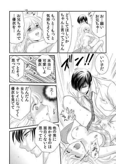 診察するのはお兄ちゃん!?~10年ぶりにハダカ見られちゃった…。~ 第1-7話