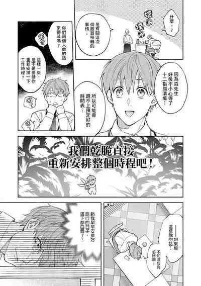 [Sabamiso] Sex Sales Driver Ch.1 - 10 | 送貨員的做愛服務請簽收吧！第1-10话 (G-Lish Comics) [Chinese] [Digital]