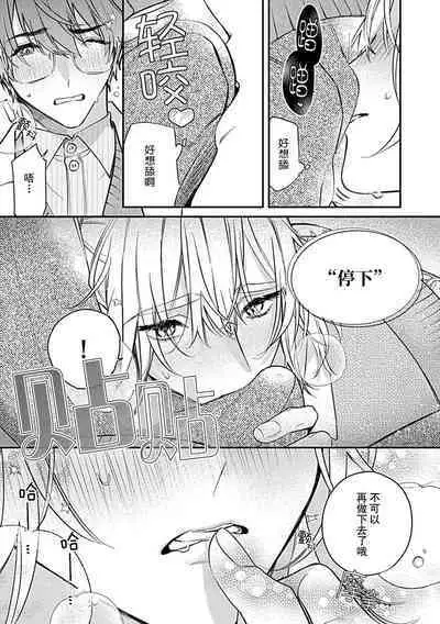 Iiko ni Suru kara Hidoku Shite 1 | 我会乖的,所以再凶一点1