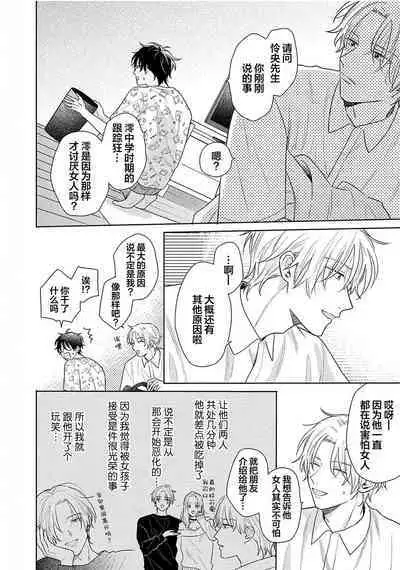 Korette Honto ni Koishiteru? | 这真的是恋爱吗?