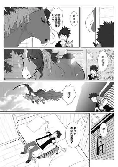 [isaki] Kinou Tasukete Itadaita Dragon desu | 我是你昨天救下的龙 [Chinese] [拾荒者汉化组] [Digital]