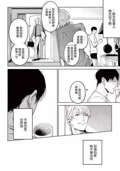 Zetsubou ni Nake | 绝望悲鸣 Ch. 1-9