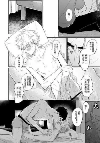 Drama ni Naranai Bokura no Hanashi | 无法变得戏剧性的我们