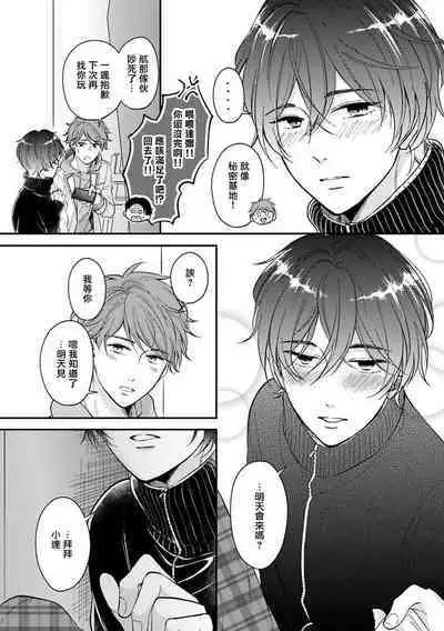 BL Game no Shujinkou ni Nattara Rival ni Dekiai Sareta Ken | 变成BL游戏主角后被死对头溺爱的那件事 1-6