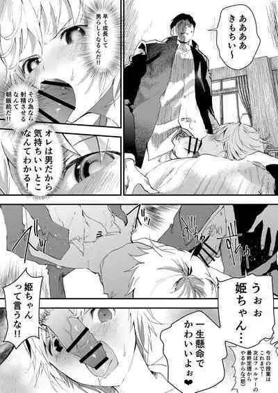 Himekawa-kun wa Nakadashi Seiin Shiru Mimare