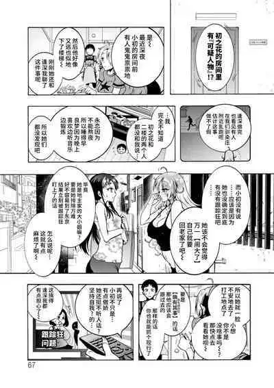 H ni Arasoe ♥ Osananajimisou