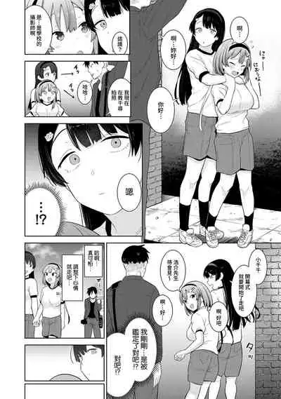 [Azuse] SotsuAl Cameraman to shite Ichinenkan Joshikou no Event e Doukou Suru Koto ni Natta Hanashi Ch. 1-12 [Chinese] [裸單騎漢化]