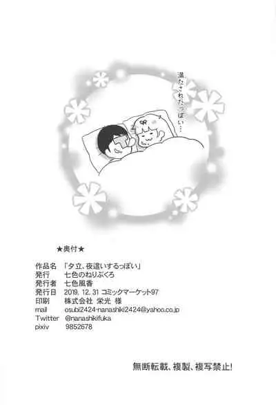 (C97) [Nanairo no Neribukuro (Nanashiki Fuka)] Yuudachi, Yobai Suruppoi (Kantai Collection -KanColle-) [Chinese] [嗶咔嗶咔漢化組]